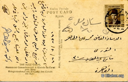 Memorabilia - 1937 - Suez, Entrance to the Canal Dr. Husni 02